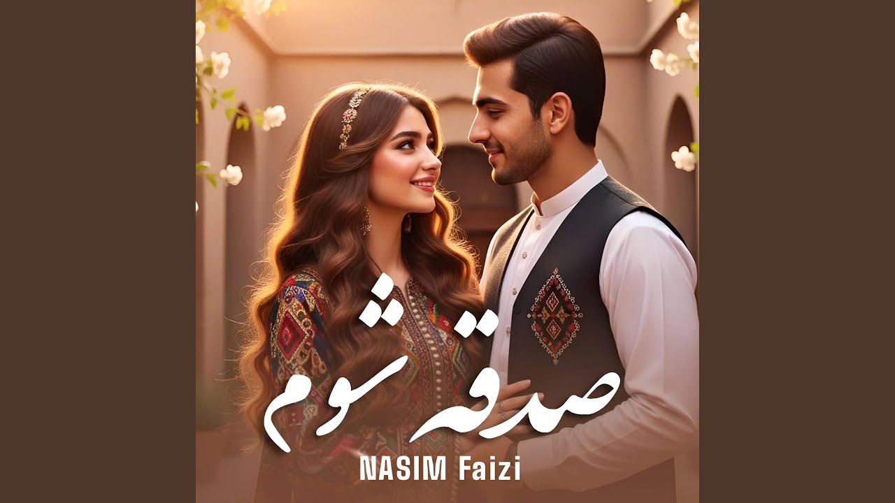 مه صدقه شوم جانم (آهنگ شاد جدید هوش مصنوعی)
