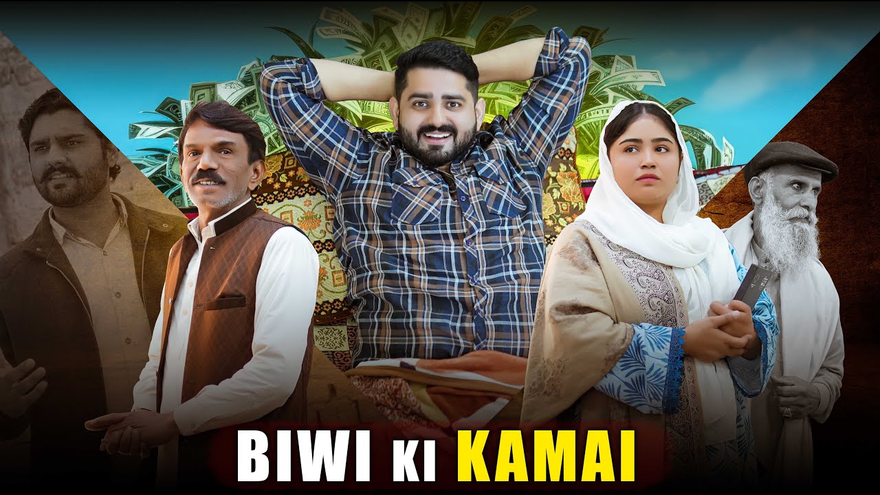 BIWI KI KAMAI | Shadi Ka Chakkar | Reality Based Story | Ateeb Shah