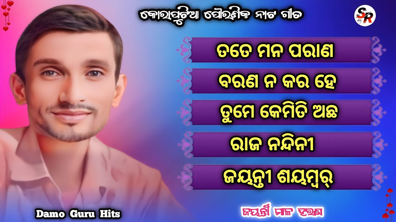 Koraputia New Pouranika Natak । Jayanti Mala Harana। Damo Guru Superhit Natak Songs । Desia Natok ।