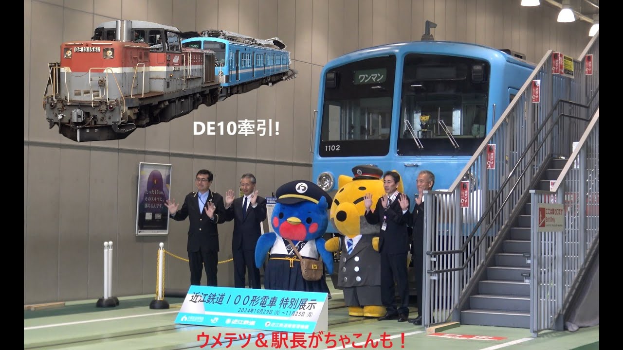 【JR×近江鉄道コラボ】#近江鉄道 100形の#京都鉄道博物館 での期間限定展示の様子