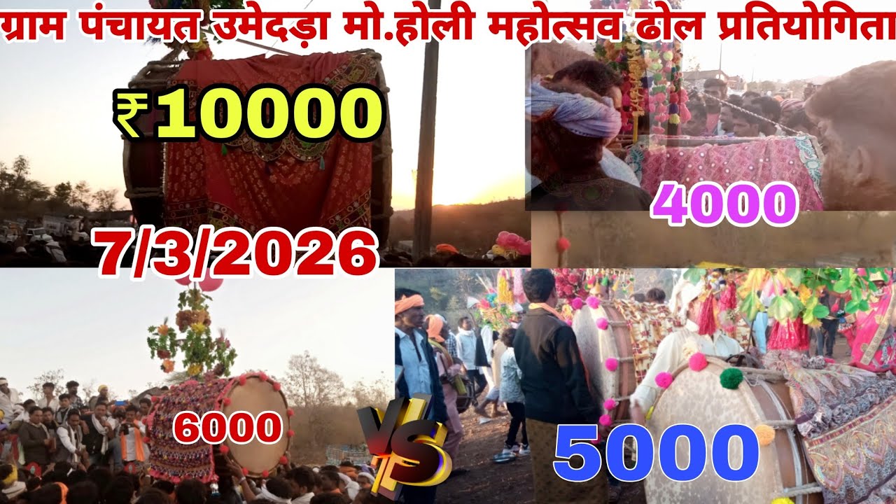 ग्राम उमेदड़ा मो.गांव में से फर्स्ट इनाम जीत के लायाधोखागांव वाले ढोल इनाम रखा गया था उसमें से 10000