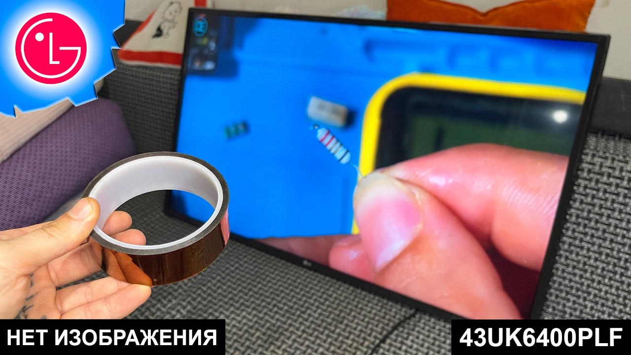 Ремонт телевизора LG 43UK6400PLF. Подсветка есть, нет изображения