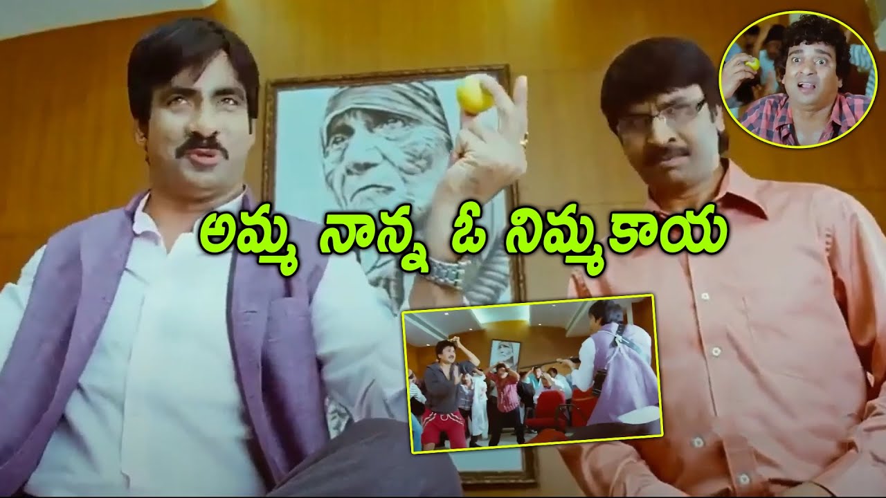 Ravi Teja And Srinivas Reddy MLA Comedy Scene || Dharuvu Movie Scenes || Tollywood Cinemalu