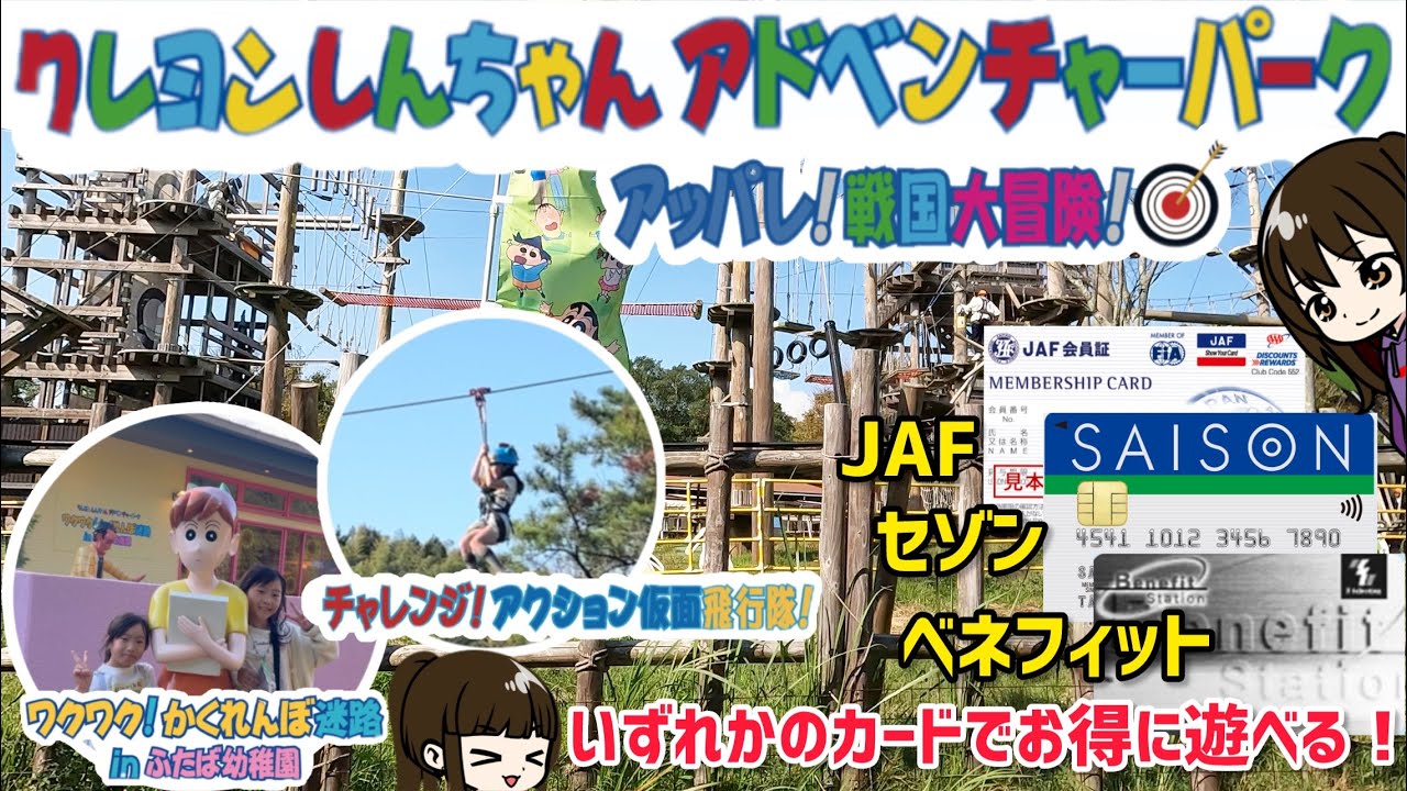 【クレヨンしんちゃんアドベンチャーパーク】淡路島ニジゲンノモリで楽しすぎる休日を！