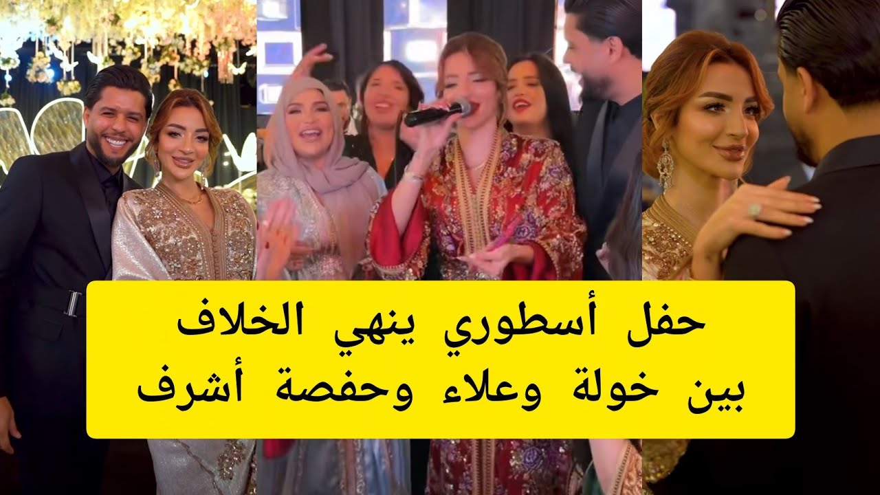 ❌️❌️حفل أسطوري لصديقة خولة وعلاء ينهي الخلاف  مع حفصة اشرف 🥰 khawla queen 