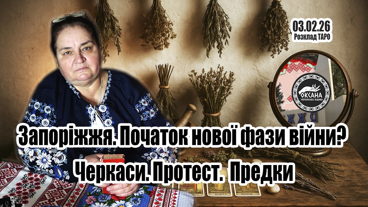 Запоріжжя. Початок нової фази війни? Черкаси… Предки .🥺🙏🥺