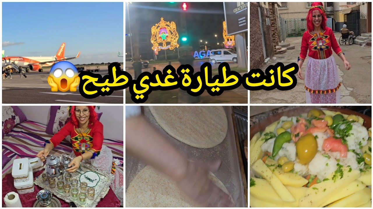 هزيت باليزتي وهربت للمغرب✈️بسباب راجلي😞كانت غادي طيح الطيارة غير ربي لطف بينا😭الخبز هاك مك هاك باك 