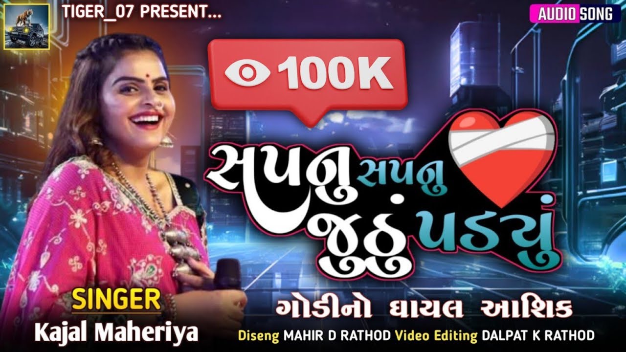 Kajal Maheriya - Sapnu Sapnu Juthu Padyu | New Live Program | New Song 2025 