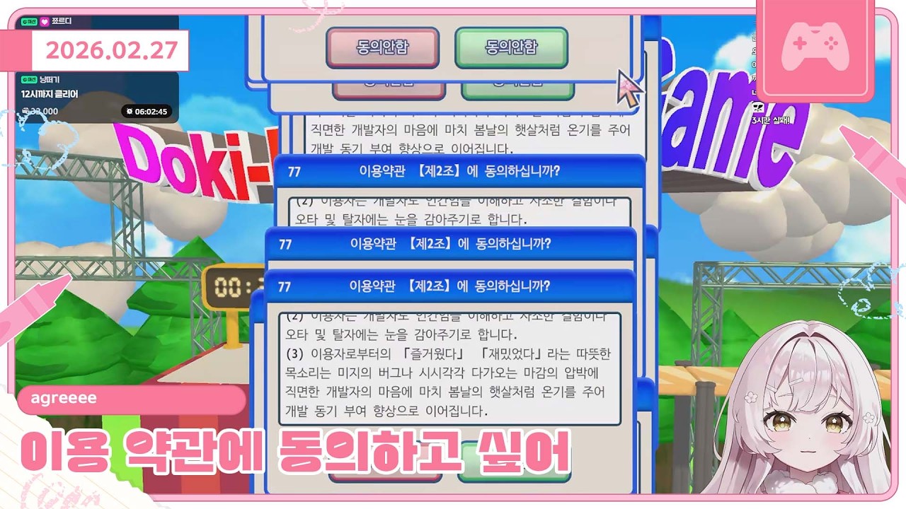 260227 동의게임 (agreee) / 이용약관에동의하고싶어