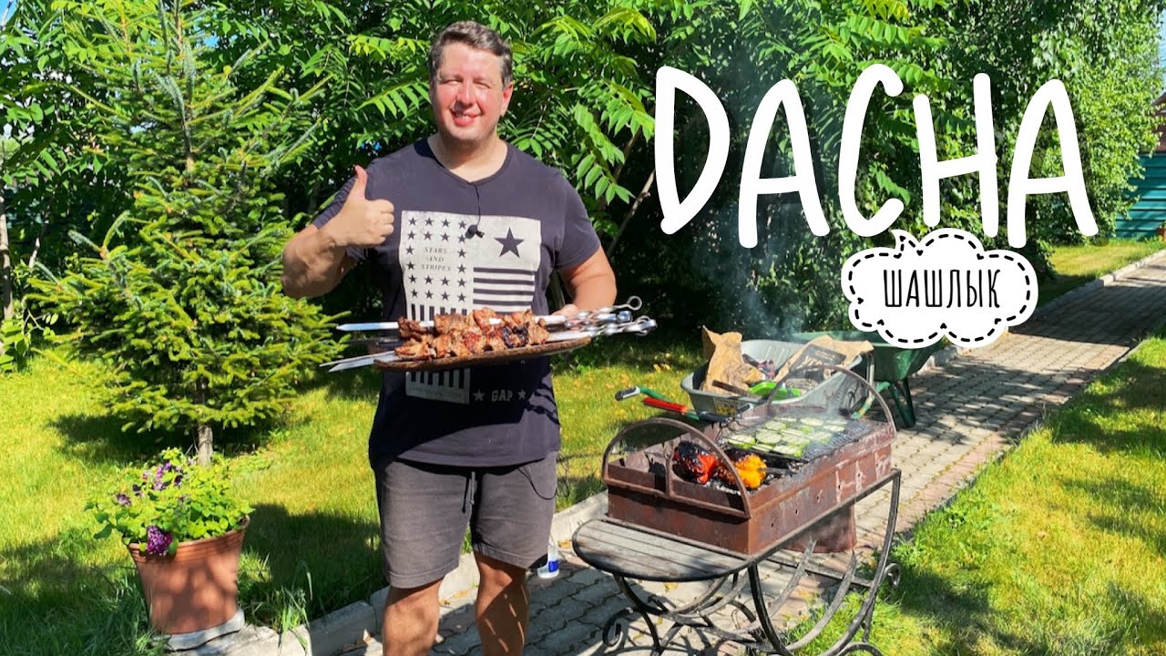 На рынок за продуктами 🥑🍅🍈🍑🍒 Шашлык за 3 часа | Рецепт маринада 🥩 Дача 🏡