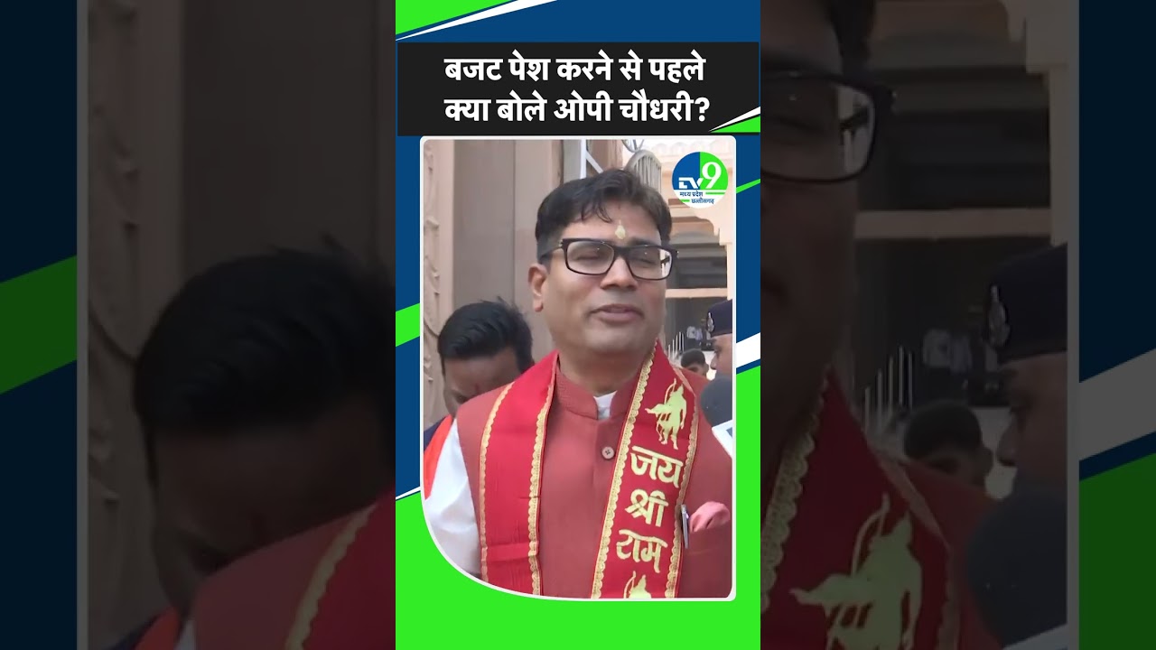 Chhattisgarh Budget 2026: What did OP Choudhari say before presenting the budget in the Assembly?