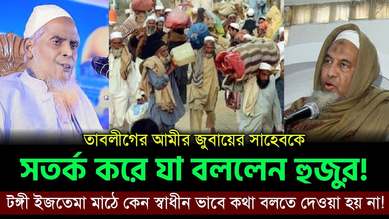 তাবলীগের আমির মাওলানা জুবায়ের কে যা বললেন | আল্লামা খালেদ সাইফুল্লাহ  | Allama Khaled Saifullah #waz