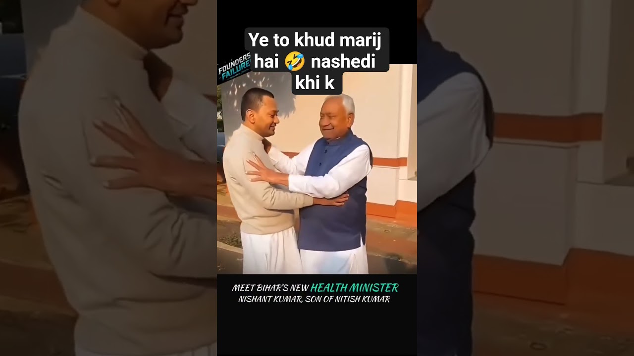 bihar health minister 🤣🤣🤣#healthminister #nitishkumar #bihar #viral #biharmemes #memes #funny #viral