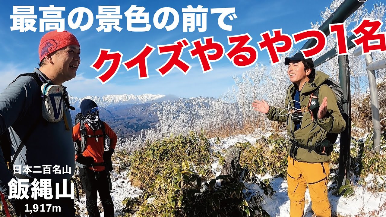 【二百名山】飯縄山登山！新コーナー発動！日本の山ふしぎ発見！？