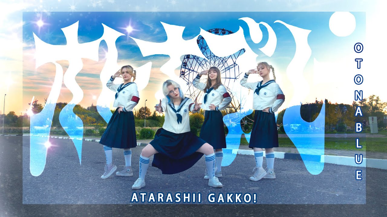 【J-POP IN PUBLIC】ATARASHII GAKKO! - OTONABLUE |cover by Sugar Kryptonite  @ATARASHIIGAKKO