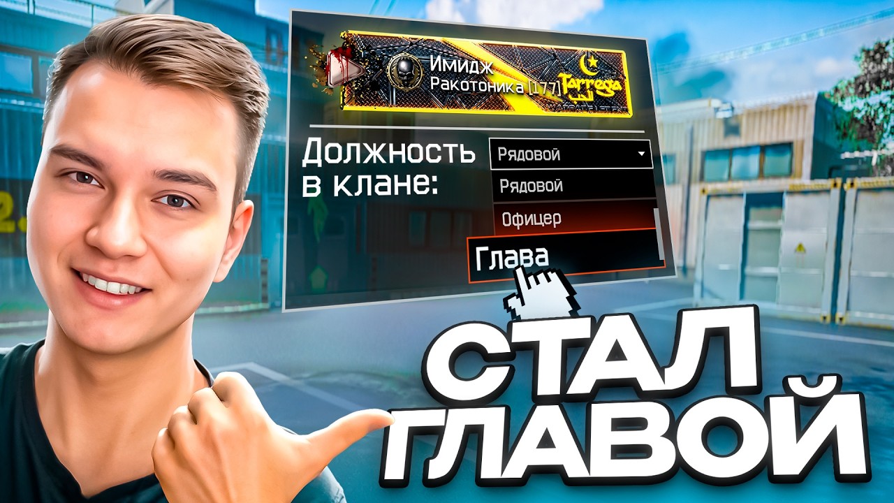 СТАЛ ГЛАВОЙ Клана ИМИДЖ в WARFACE! ЛУЧШИЕ МОМЕНТЫ