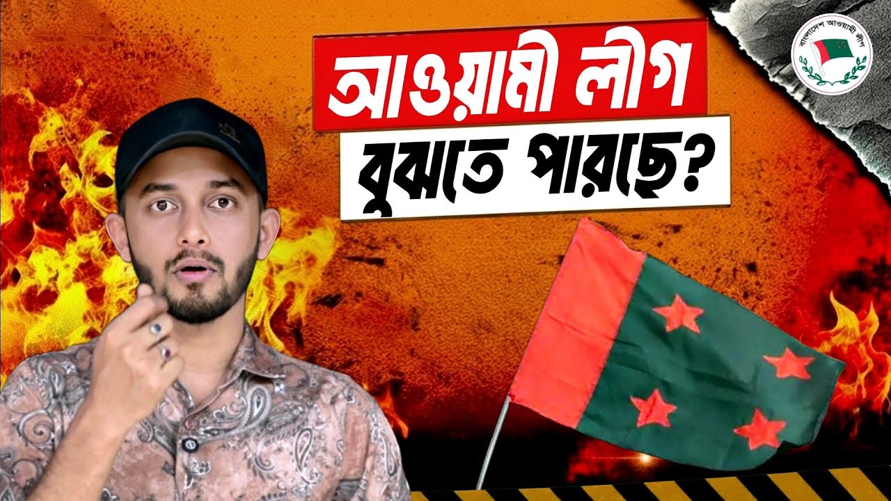 আঠারো মাসে আওয়ামী লীগের অর্জন কি? | Awami League | Sheikh Hasina 