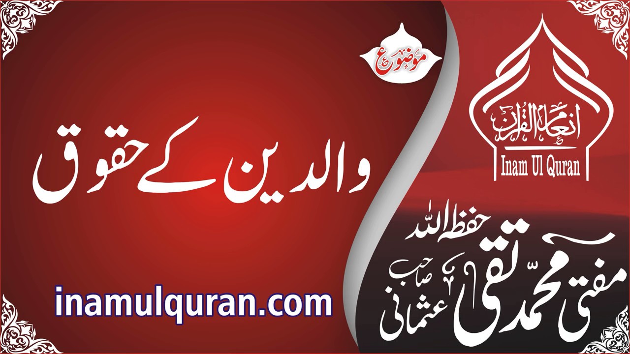 Walidain Ke Huqooq by Maulana Mufti Muhammad Taqi Usmani