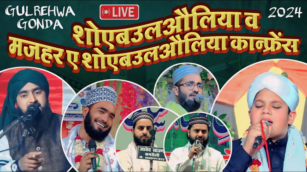 Live Shoyeb ul Auliya Conference | 29 May 2024 | Allauddinpur Gulrehwan Gonda | Qari Mohd Ali Faizi