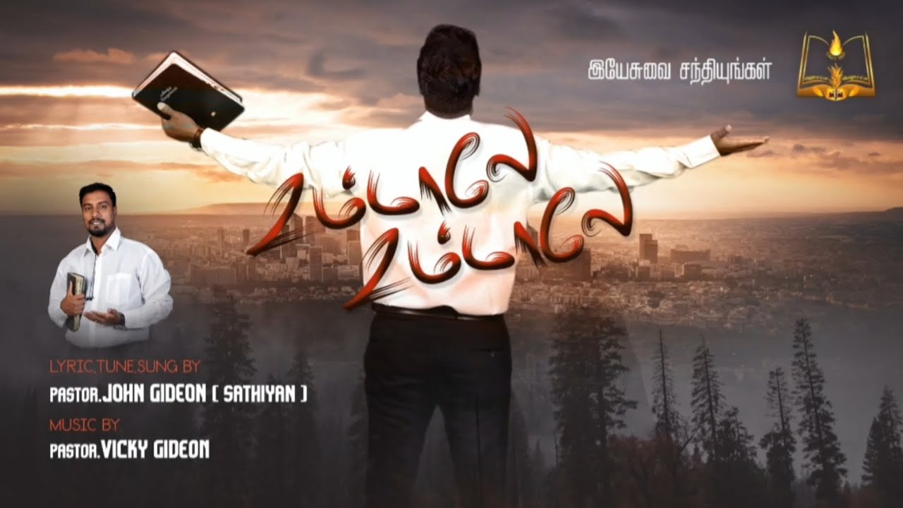 உம்மாலே உம்மாலே வெற்றி கொடி பிடிப்பேனே #Newtamilchristiansong #tamilchristiansongs 