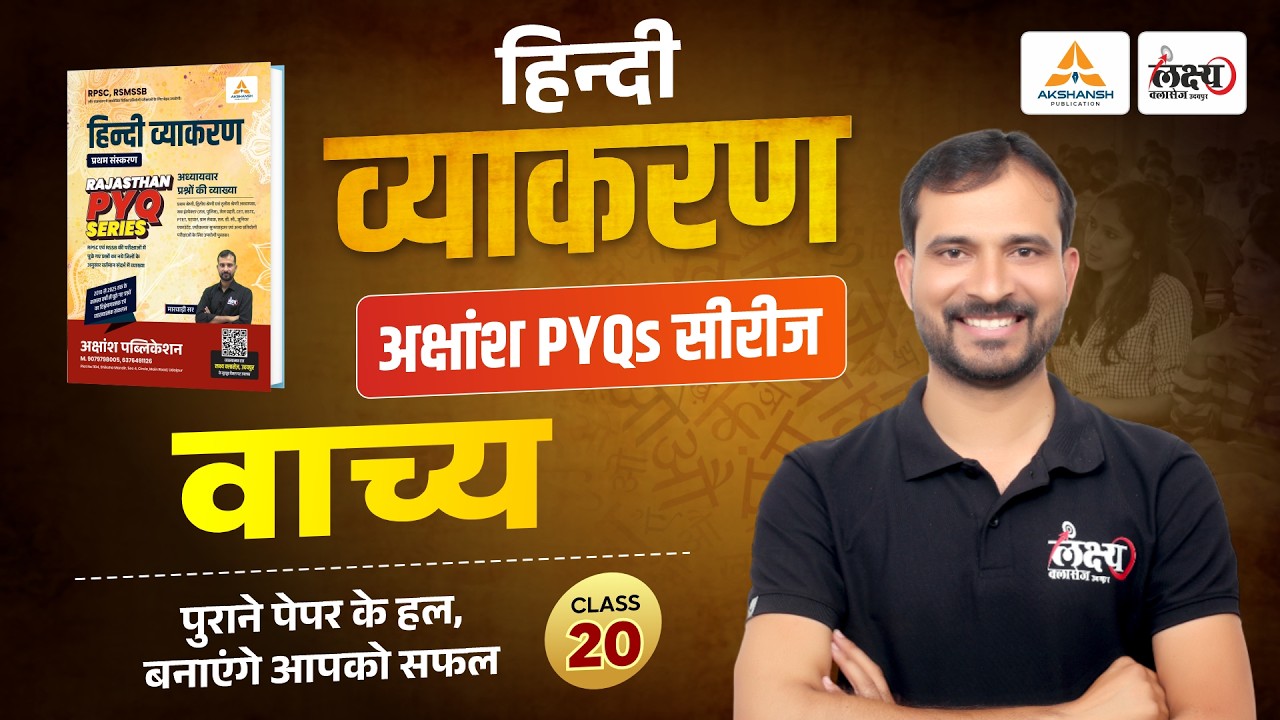वाच्य (Vachya) Pyq | RPSC & RSMSSB Hindi Grammar Pyq | SI, LDC, CET, 2nd Grade | Marwadi Sir | #20