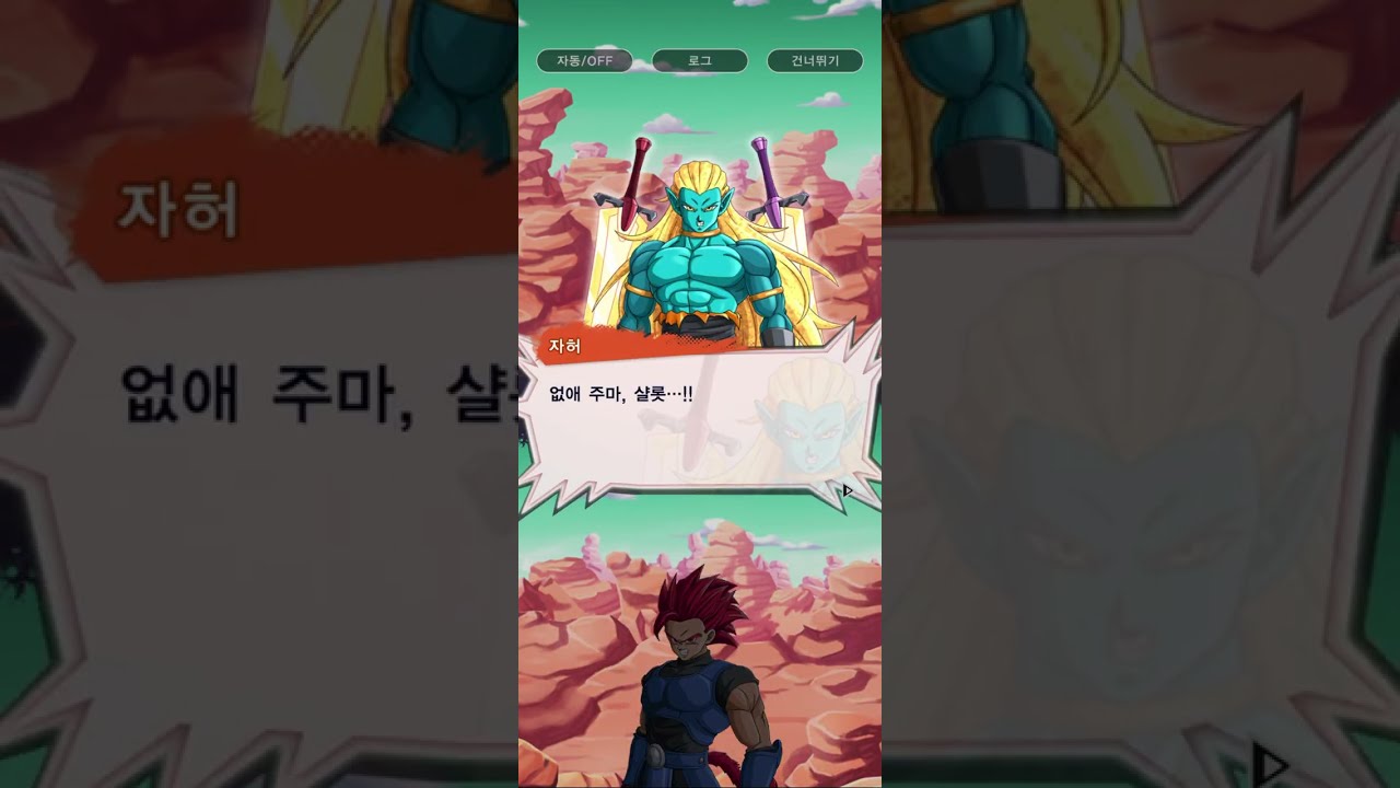 드래곤볼 레전즈 스토리 31