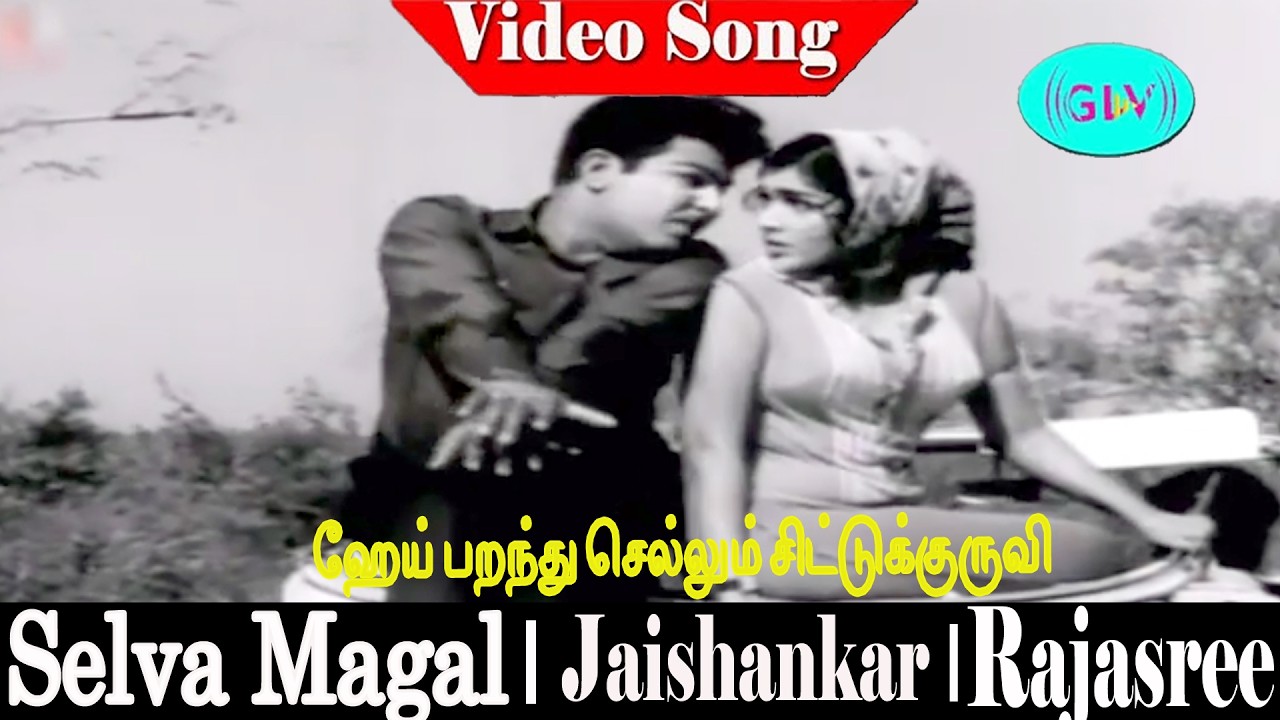 Yae Paranthu Sillu song | T.M.Soundararajan, P.Suseela | M.S.Viswanathan | Kannadasan | Selva Magal