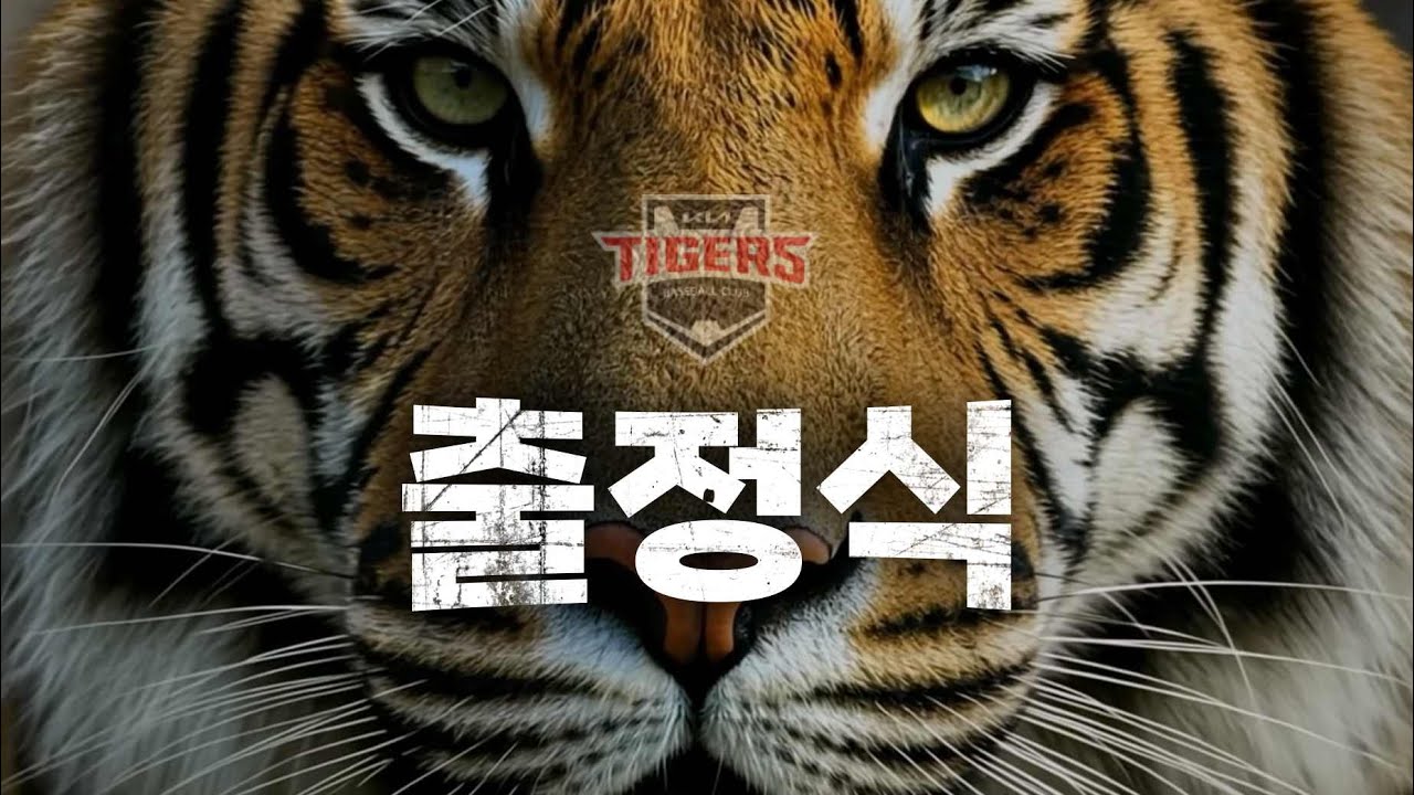 (완전 풀영상)KIA 타이거즈 한국시리즈 출정식 | 9.25 | KBO 모먼트 | 2024 KBO 리그 정규시즌 우승!