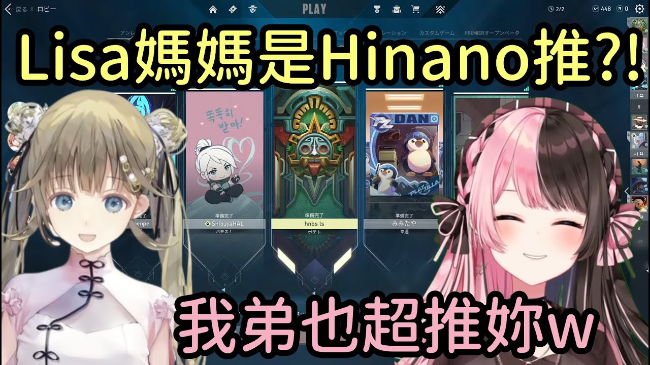 【Vspo精華】Hinano突如其來到家庭爆料 結果發現Lisa的家人也一樣互推對方 w【橘ひなの】【英リサ】