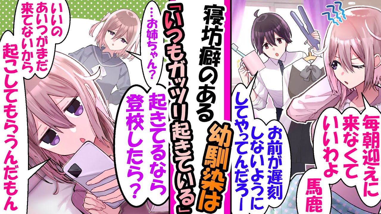 毎朝家まで迎えに来る俺をウザがる幼馴染→実は起こされるのを