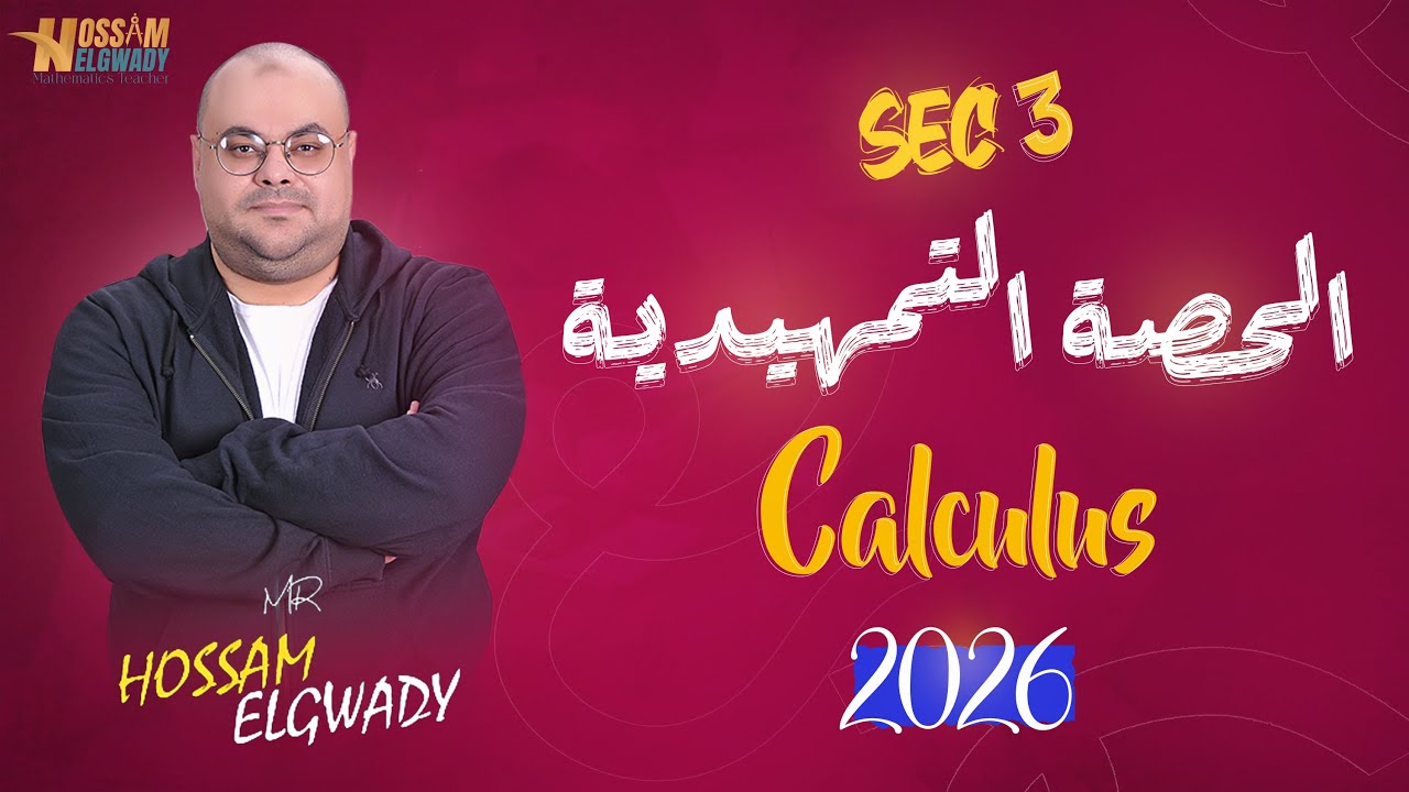 الحصة التأسيسية math لطلبة Sec3 2026 - حمل ال Pdf من Description