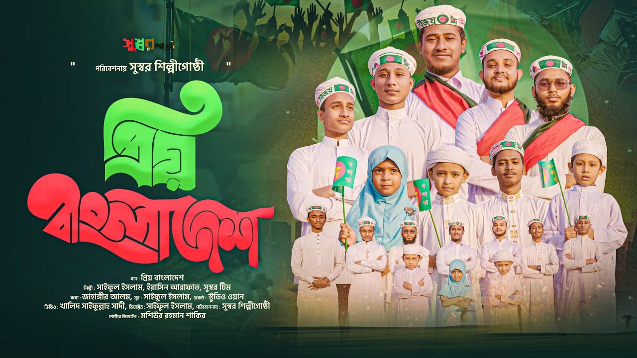 সময়ের সেরা দেশের গজল 2025 | Prio Bangladesh | প্রিয় বাংলাদেশ | Sushor Shilpi Gosthi | New Bangladesh