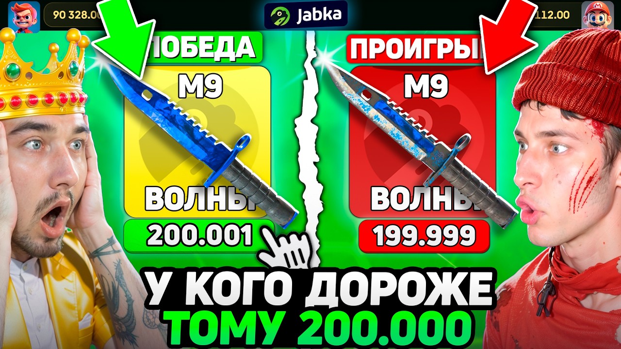 КТО ДОРОЖЕ ВЫБЬЕТ СКИН на ЖАБКЕ - ПОЛУЧИТ 200.000 в CS2