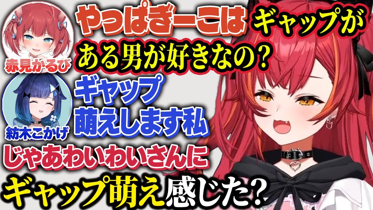 ギャップ萌えトークで踏み込んだ質問をする猫汰つな【猫汰つな/紡木こかげ/赤見かるび/バニラ/わいわい/Pepper/ぶいすぽ切り抜き】