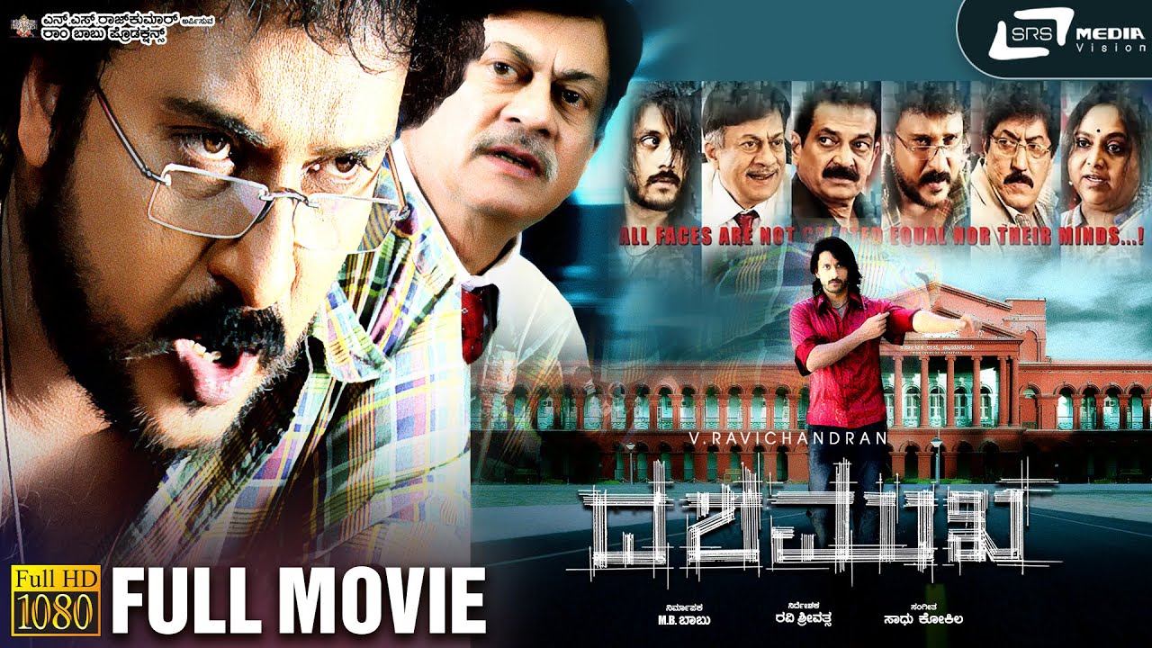 Dashamukha || ದಶಮುಖ | Kannada  HD Movie | V.Ravichandran || Ananthnag || Chethan || V.Shridhar ||