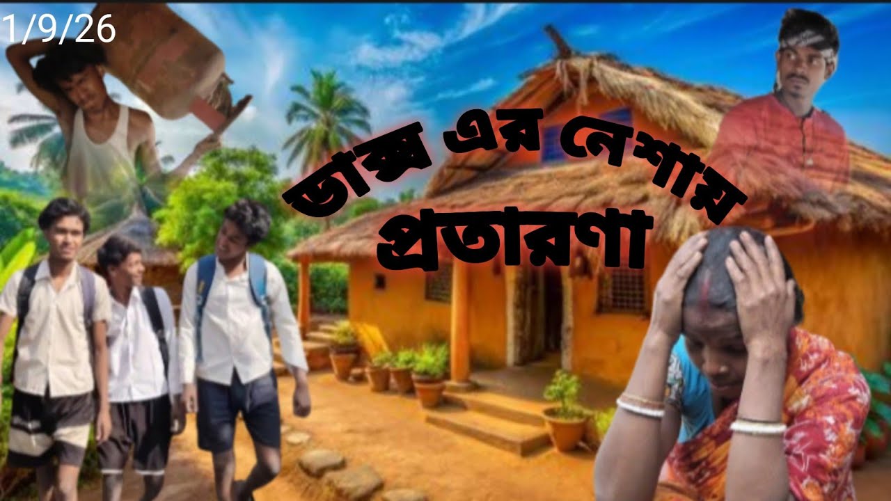 কিছু কিছু বন্ধু ভালো হয় আর কিছু কিছু বন্ধু খারাপ হয় তাই 😱😨😯 ড্রাগস প্রতিরোধ