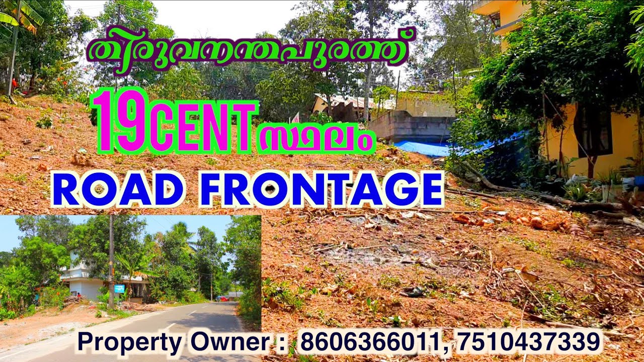 Land for sale Trivandrum | residential land in Trivandrum Sajeev TVM 04 04 2021 VAISHAK 1