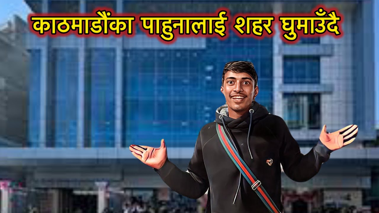 Kathmandu ka pahuna lai ghumaudai ✈️😎 @RajanTamolishorts 