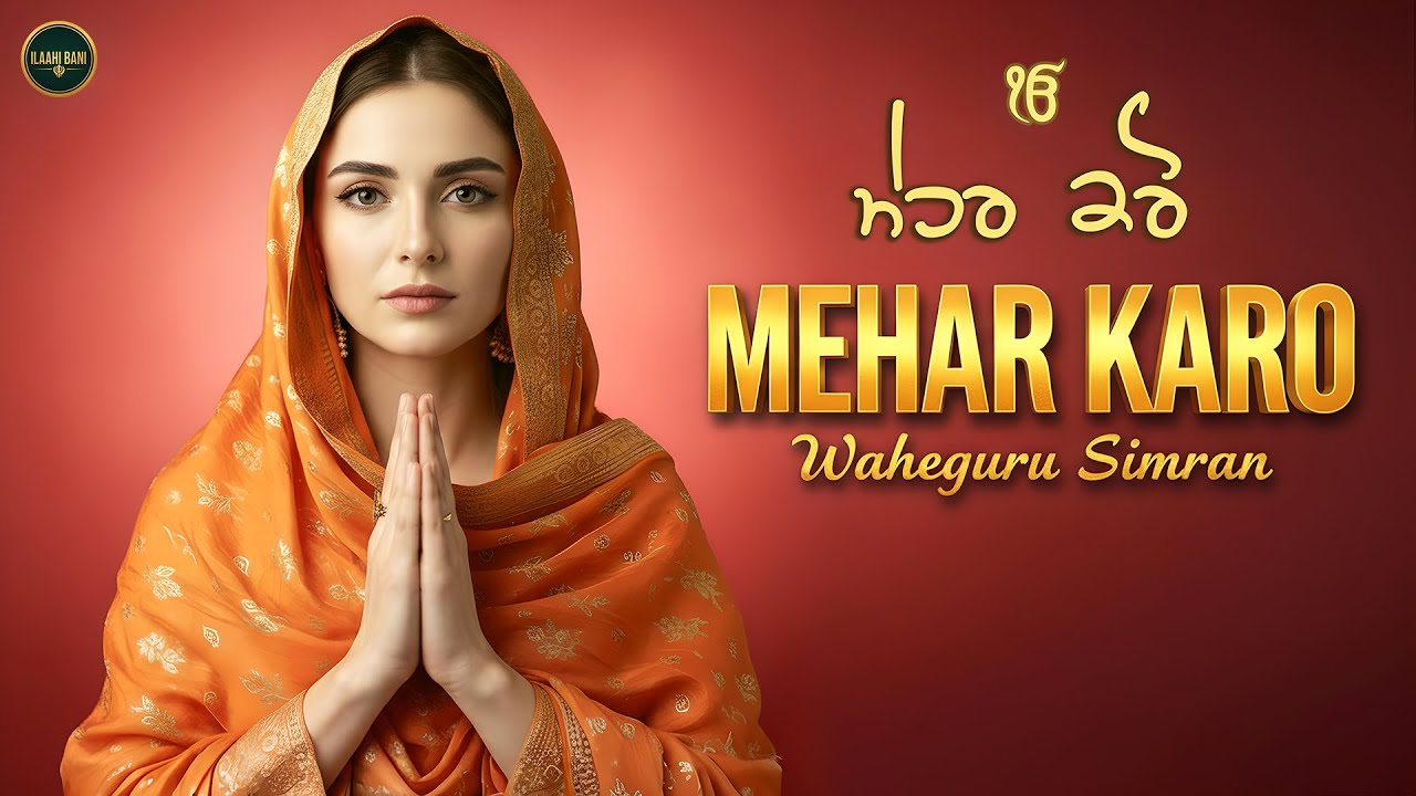 Mehar Karo I Waheguru Simran I Gurbani Simran I Satnam Waheguru I Shabad Kirtan I ilaahi Bani