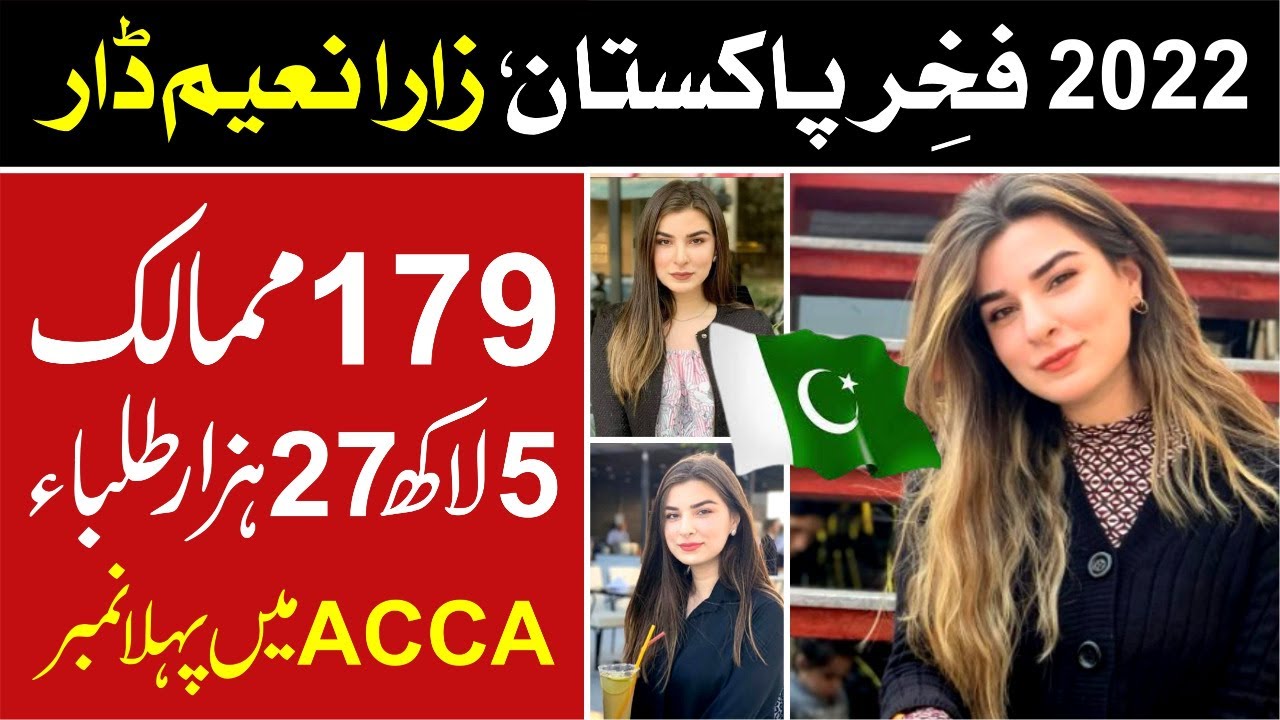 179 Countries Me ACCA Exam Me Top Karne Wali Zara Naeem Dar