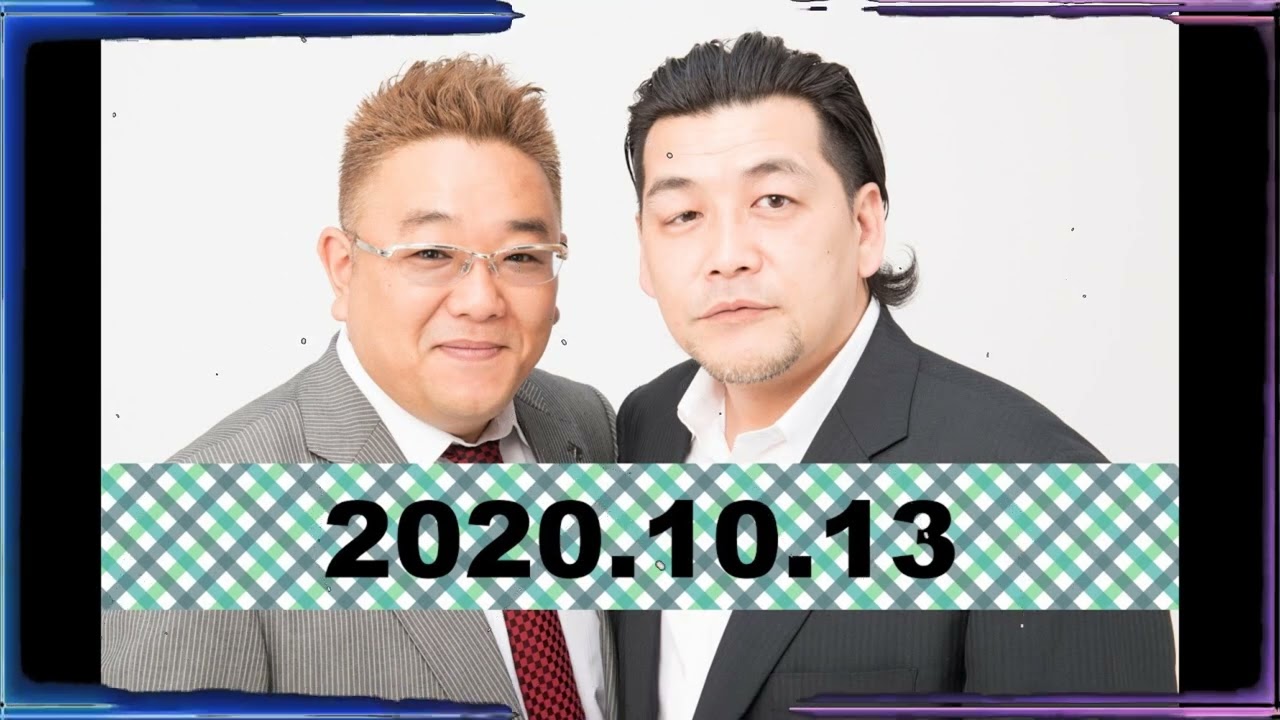 【2020年10月13日OA】fmいずみ サンドウィッチマンのラジオやらせろ