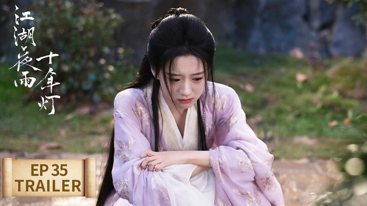 EP35预告【江湖夜雨十年灯 Generation to Generation】