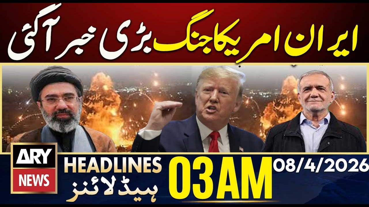 Trump Agrees to 2-Week Ceasefire | ARY News 3 AM Headlines | 8th April  2026 | US-IRAN Talks