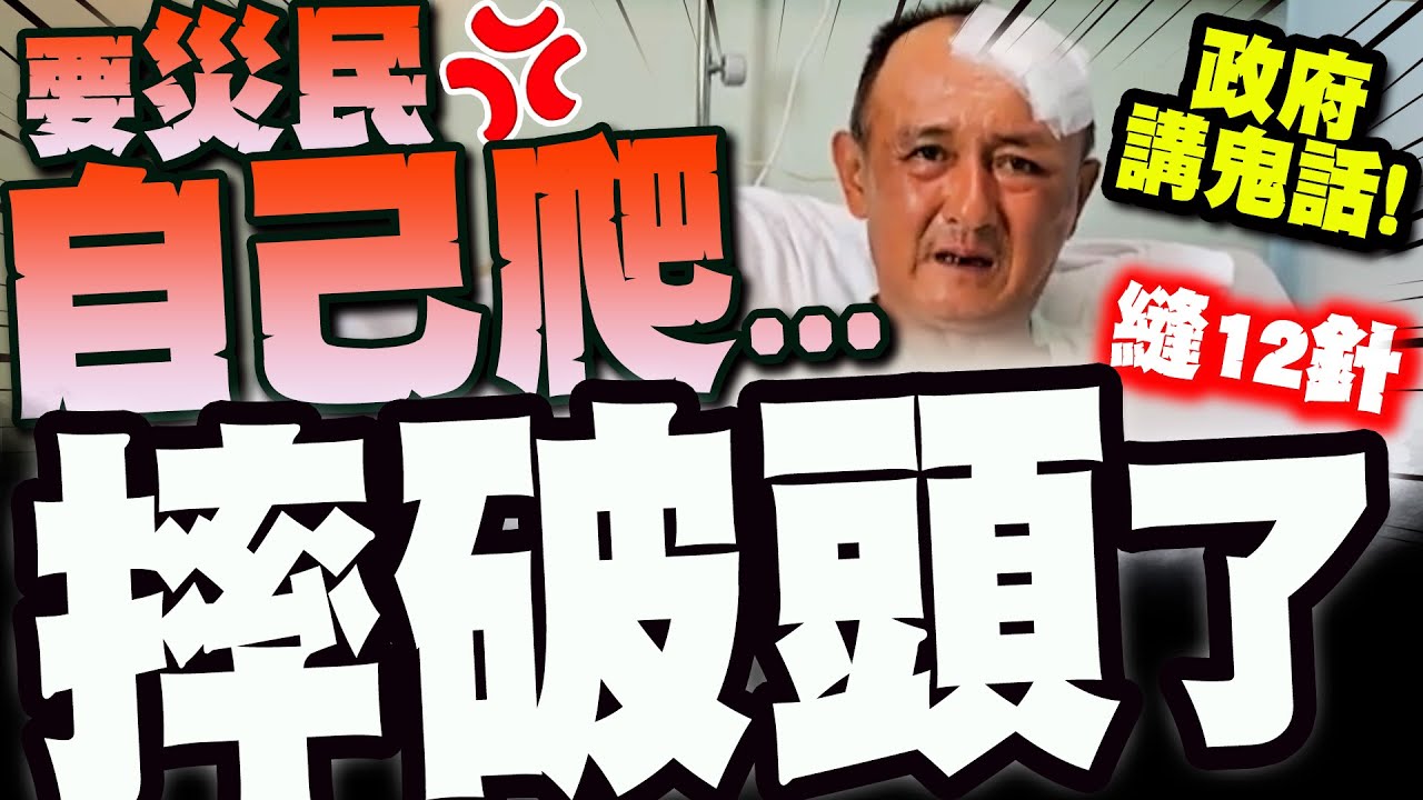【全程字幕】災民被迫爬屋頂