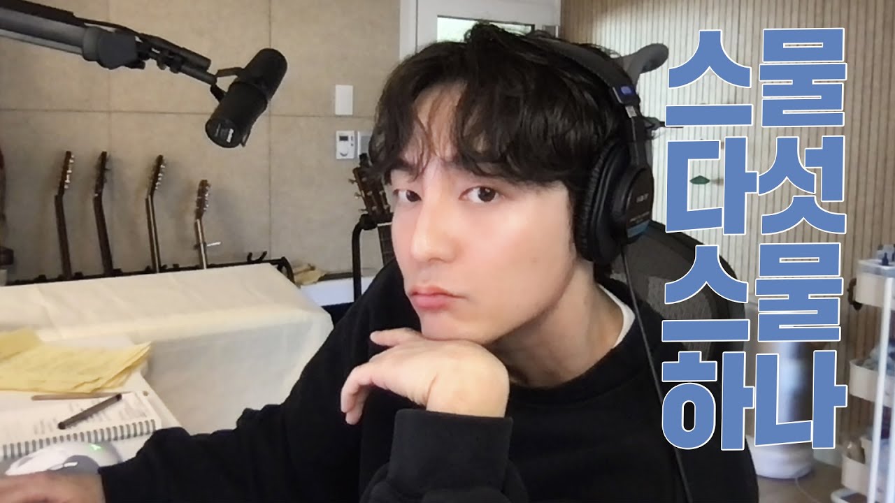 자우림 스물다섯 스물하나 커버해봄