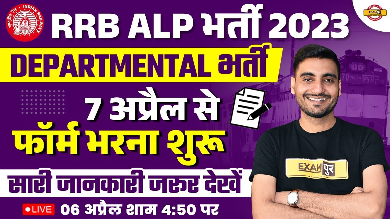 RRB ALP NEW VACANCY 2023 | RAILWAY LOCO PILOT VACANCY 2023 | SYLLABUS, ELIGIBILITY, SALARY, FORM,AGE