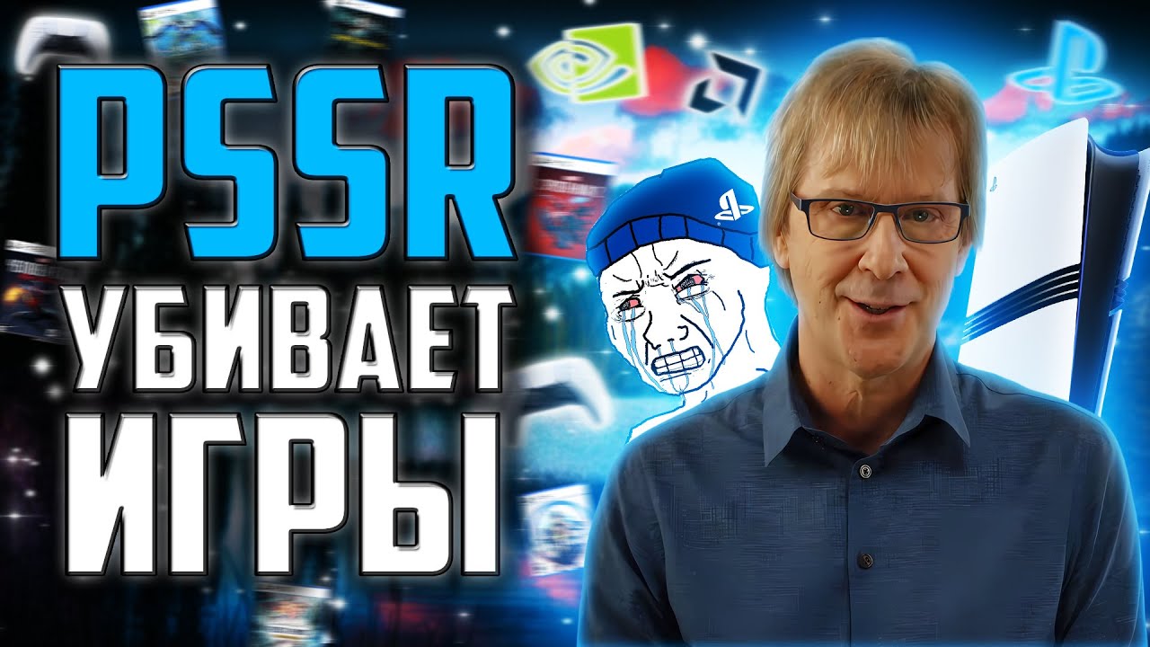 PSSR УБИВАЕТ ИГРЫ | ПОЗОР SONY И PS5 PRO