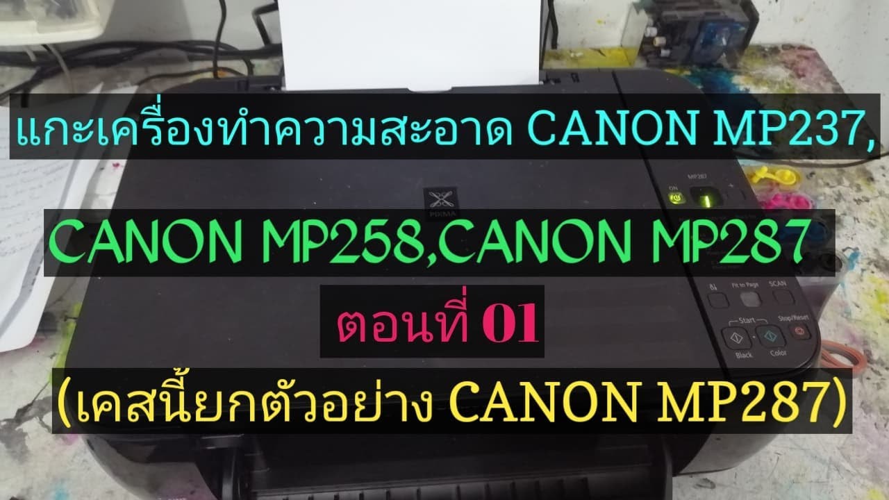 แกะเครื่อง CANON MP287