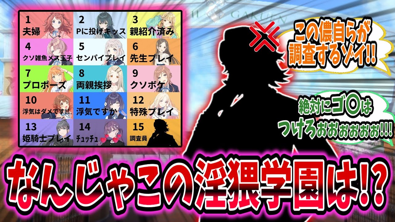風紀が乱れた学園に一喝するため各アイドルに会うも、誰もがイチャイチャしまくってるのでこちらも規制を設けざる負えない学園長【学園アイドルマスター/学マス/】