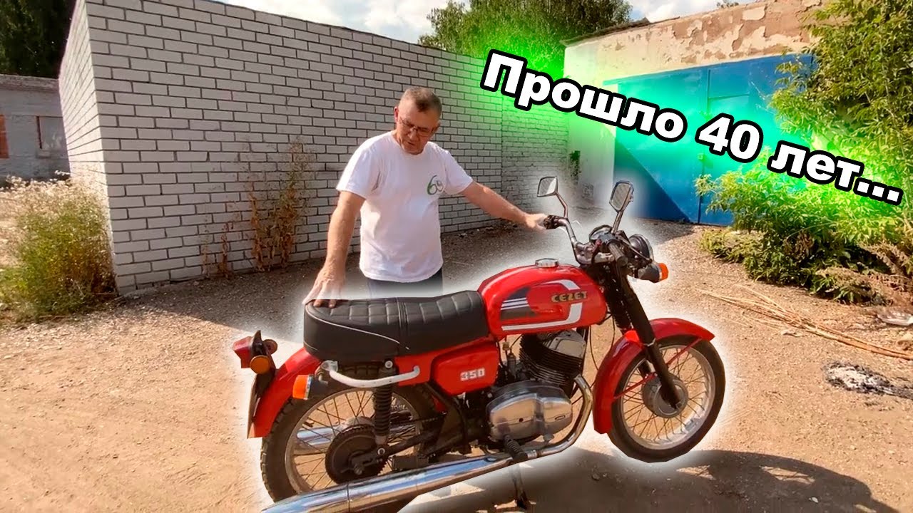 Спустя 40 лет.  Дядя оценил Чезет350/Cezet 472.5.